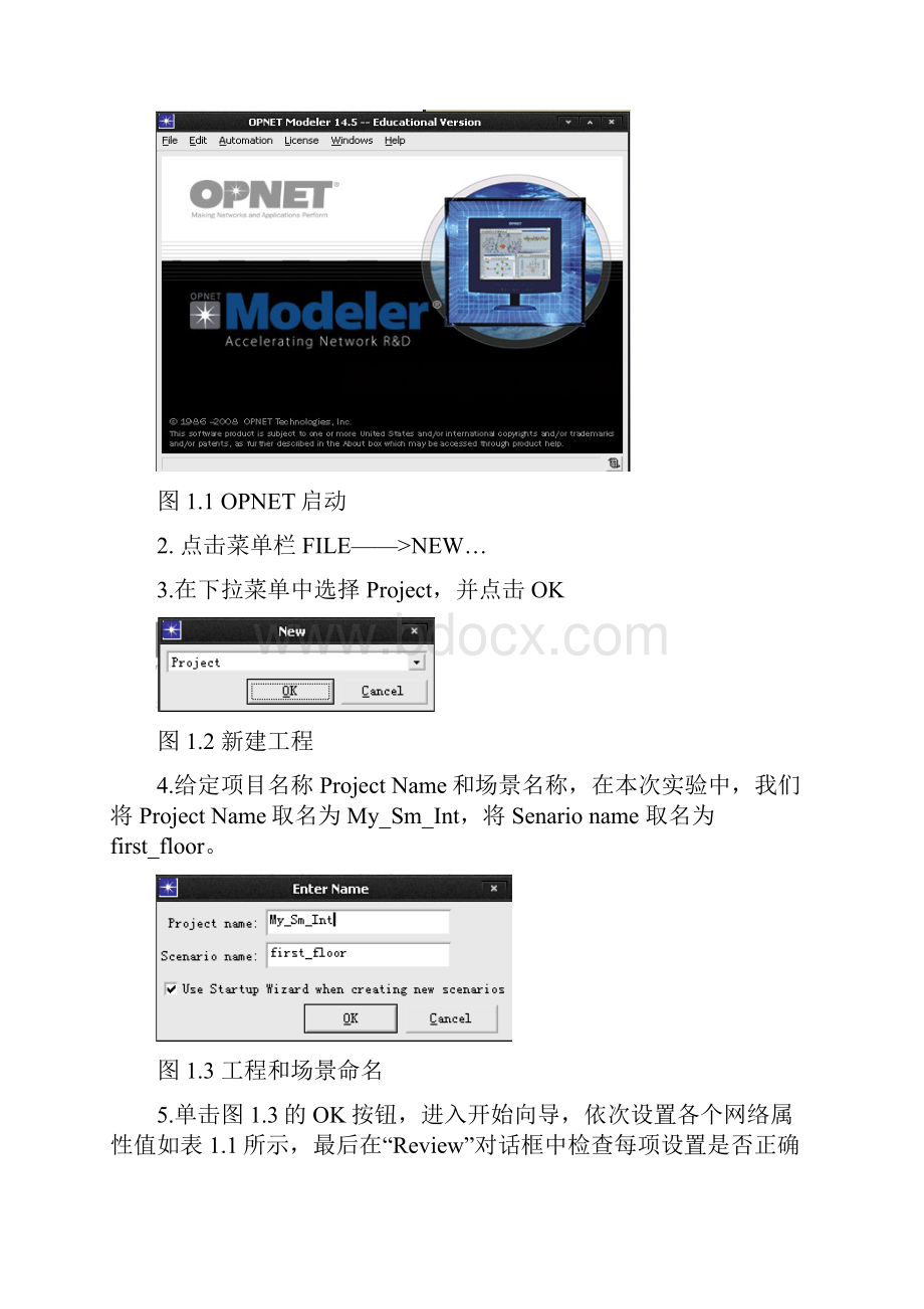 OPNET实验手册精编版.docx_第2页