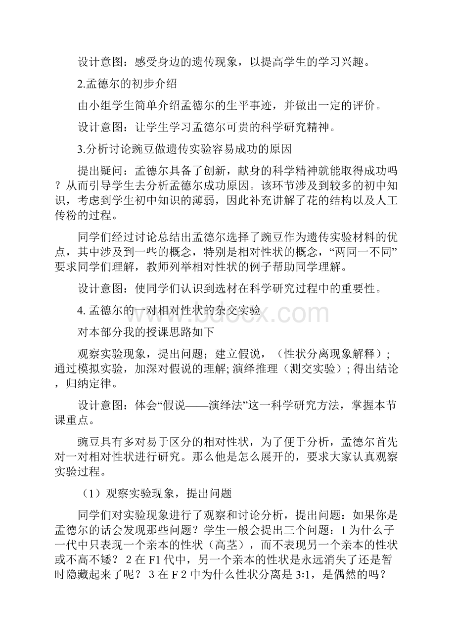 孟德尔豌豆杂交实验一说课课件优质.docx_第3页