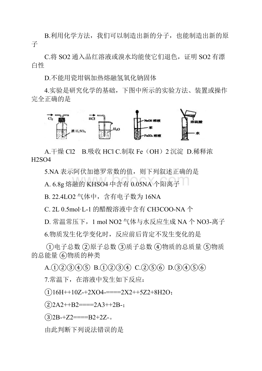 山东省潍坊市第一中学届高三教学质量检测 化学.docx_第2页