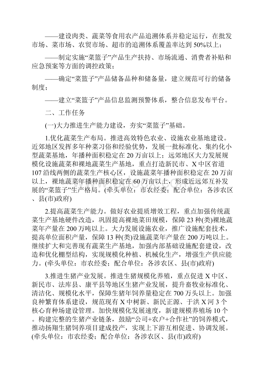 全面落实菜篮子市长负责制考核工作实施方案.docx_第2页