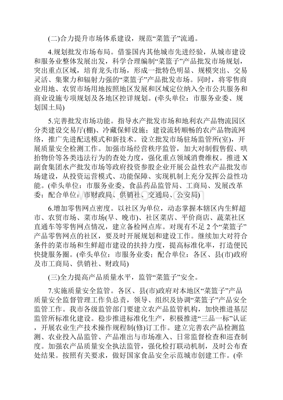 全面落实菜篮子市长负责制考核工作实施方案.docx_第3页