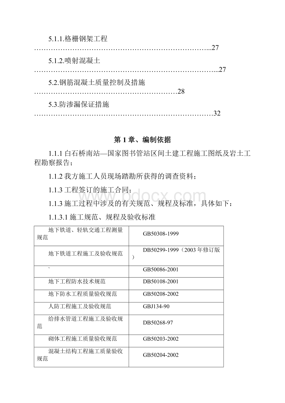 9号线质量计划.docx_第2页