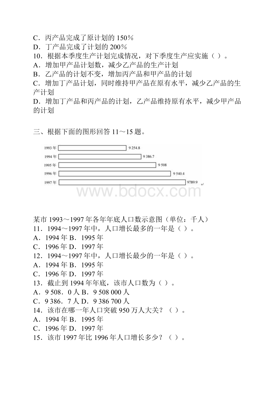 行测资料分析习题集.docx_第3页