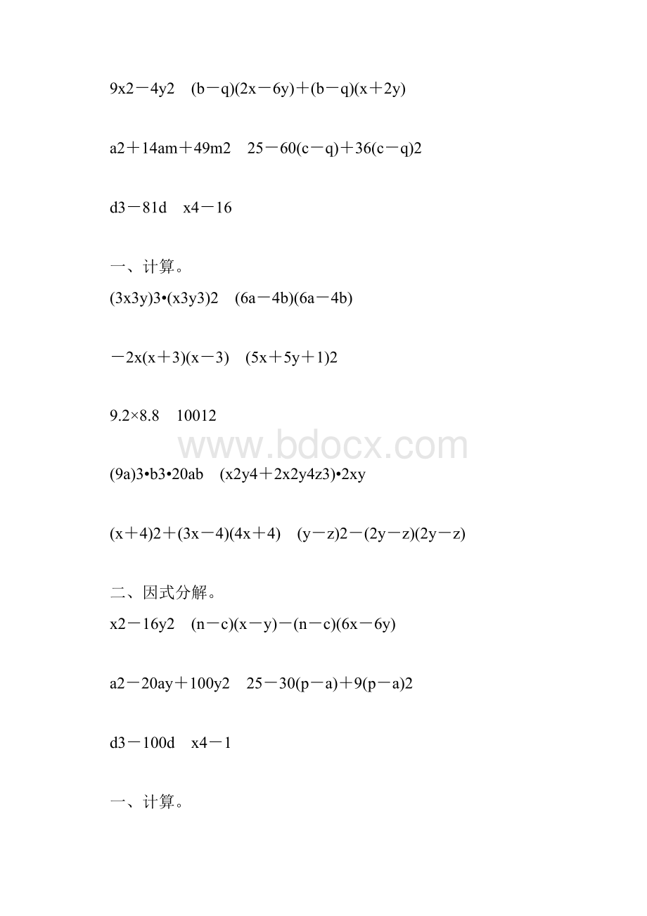 人教版初二数学上册整式的乘法和因式分解练习题大全13.docx_第3页