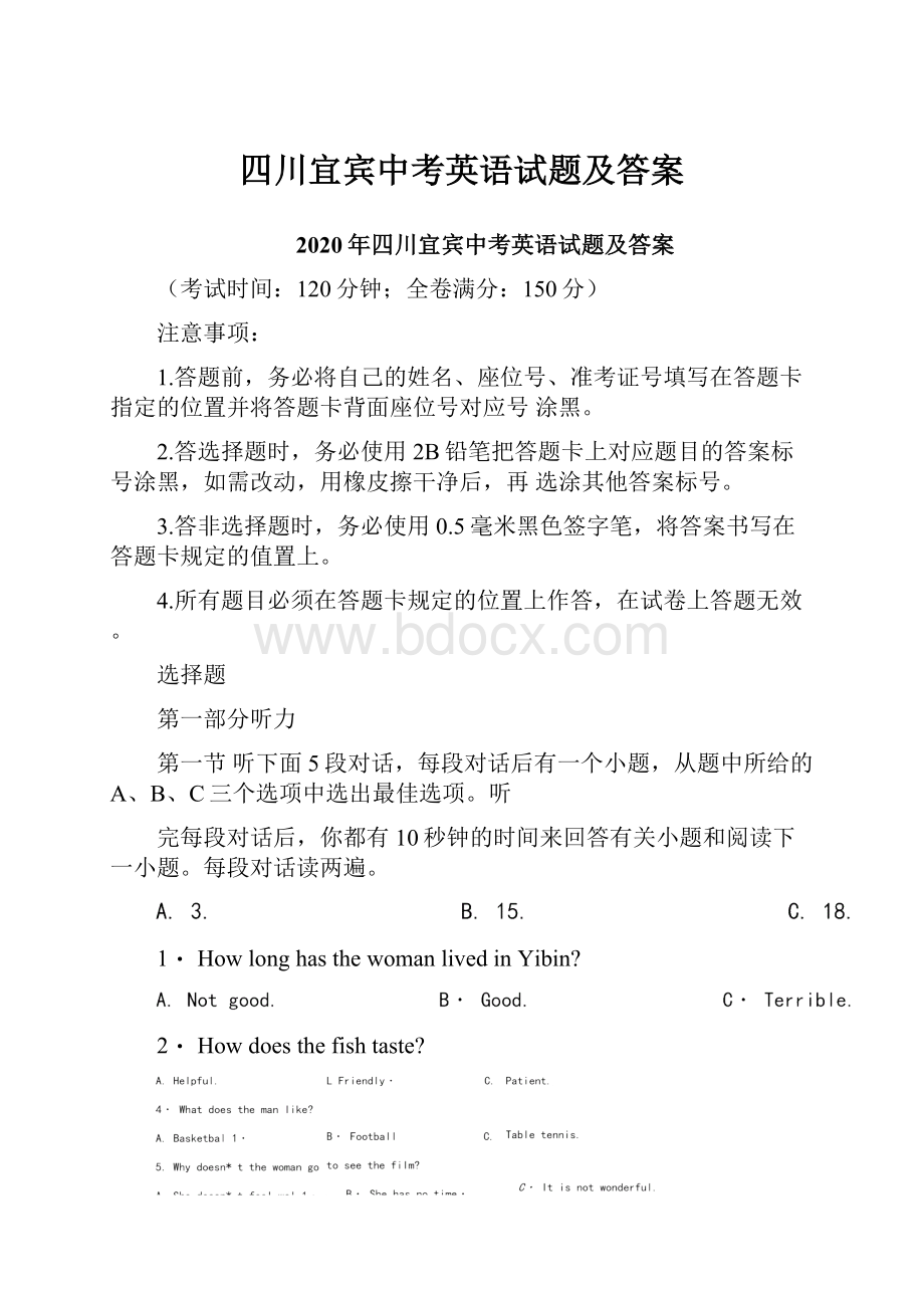 四川宜宾中考英语试题及答案.docx_第1页