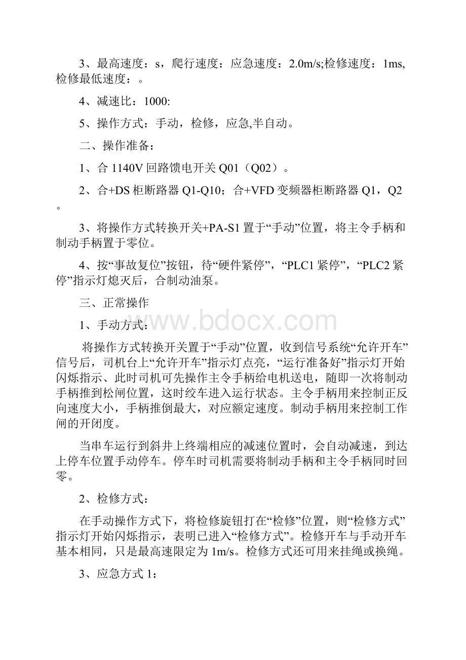 变频绞车控制系统操作指南.docx_第2页