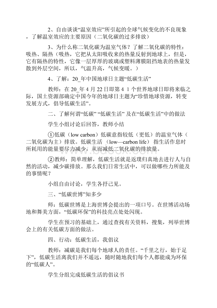 青少年环保主题班会教案内容.docx_第2页