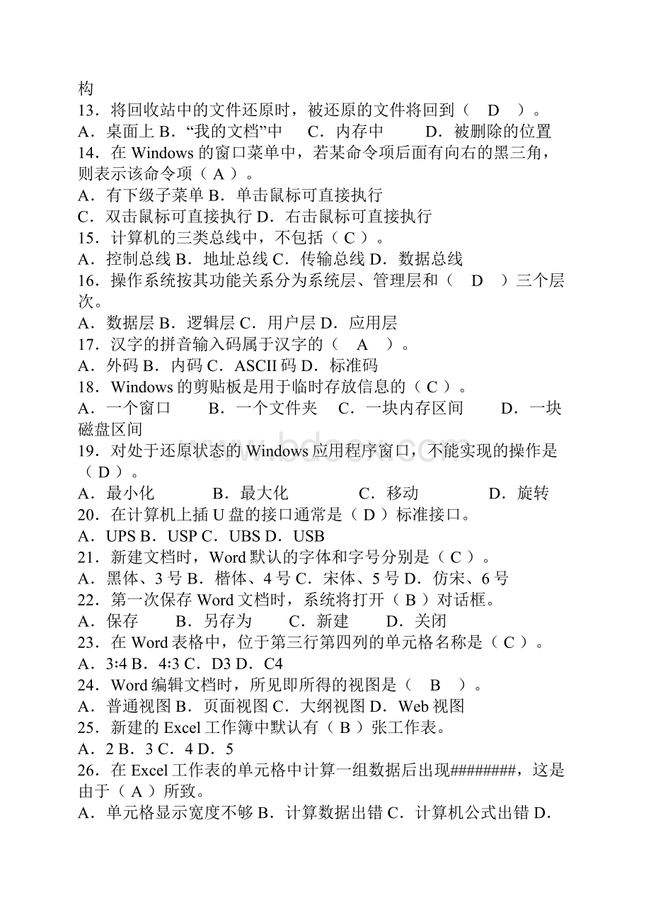 大学计算机基础题.docx_第2页