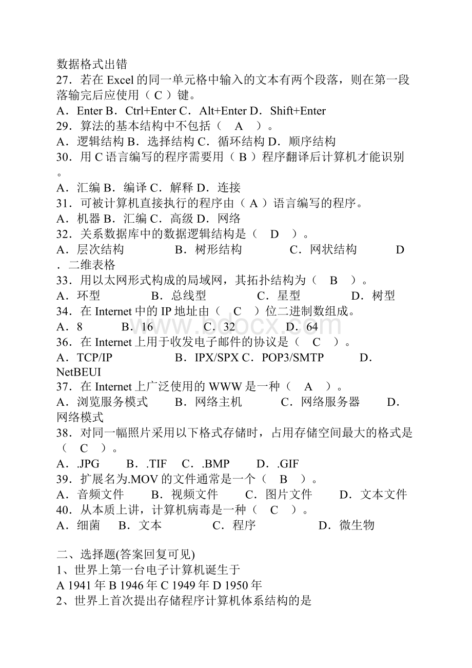 大学计算机基础题.docx_第3页