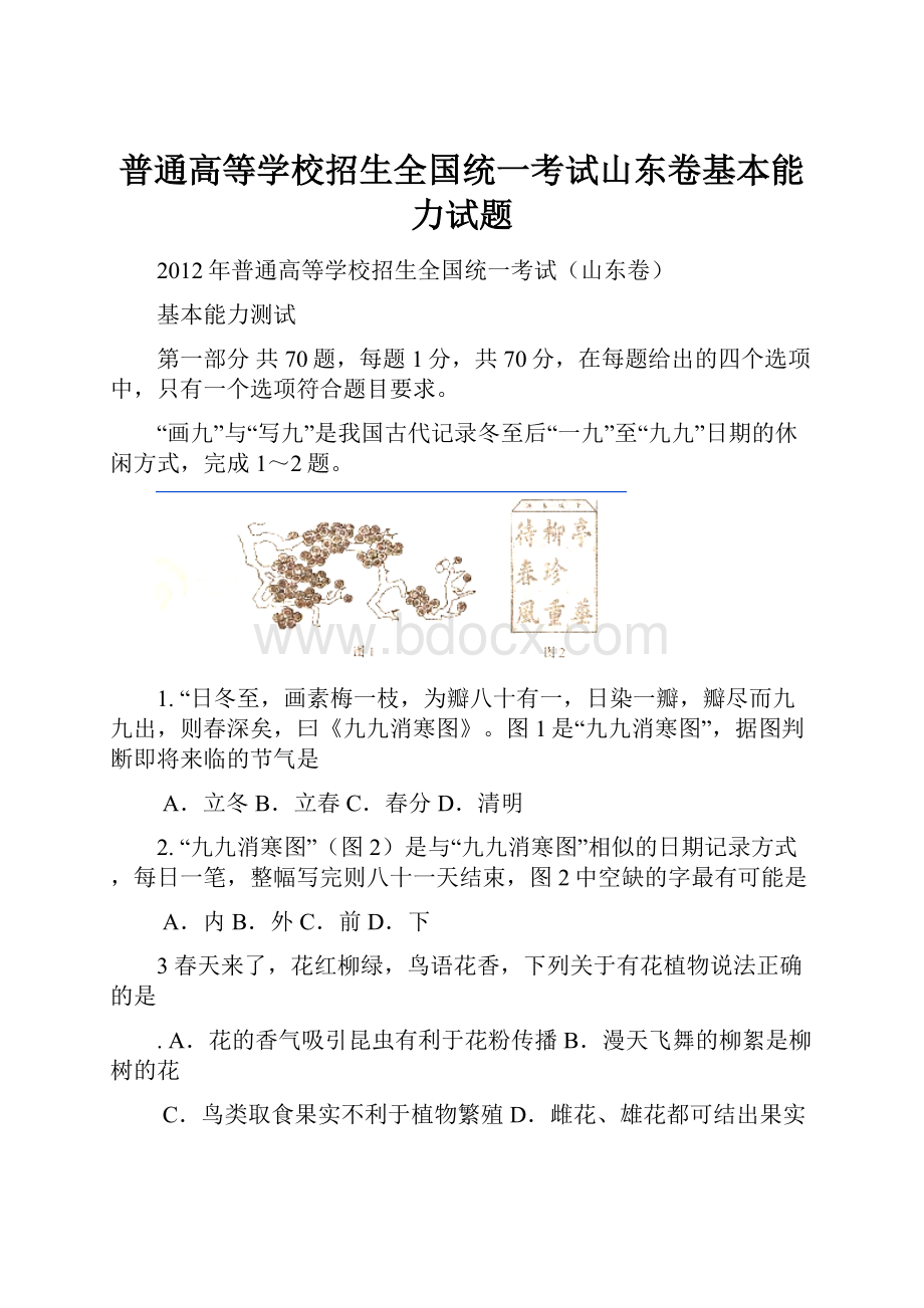 普通高等学校招生全国统一考试山东卷基本能力试题.docx_第1页