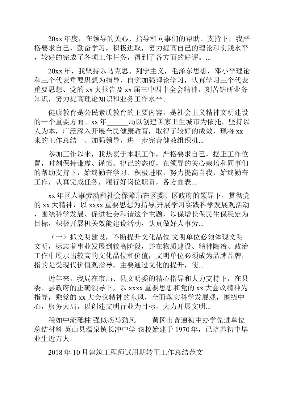 建筑单位工程部个人总结与建筑工程师试用期转正工作总结范文汇编doc.docx_第3页