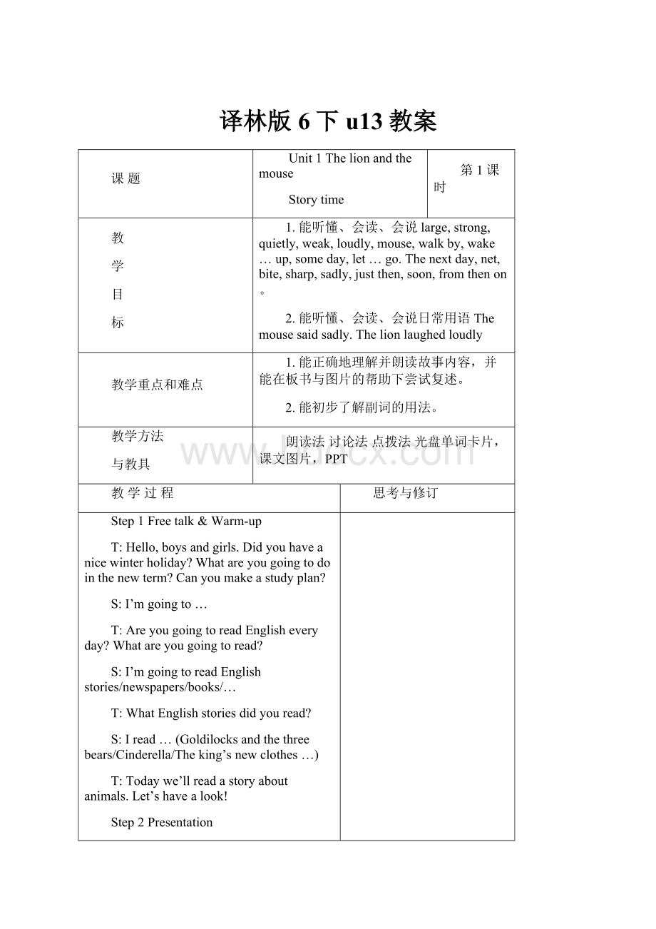 译林版 6下u13教案.docx_第1页