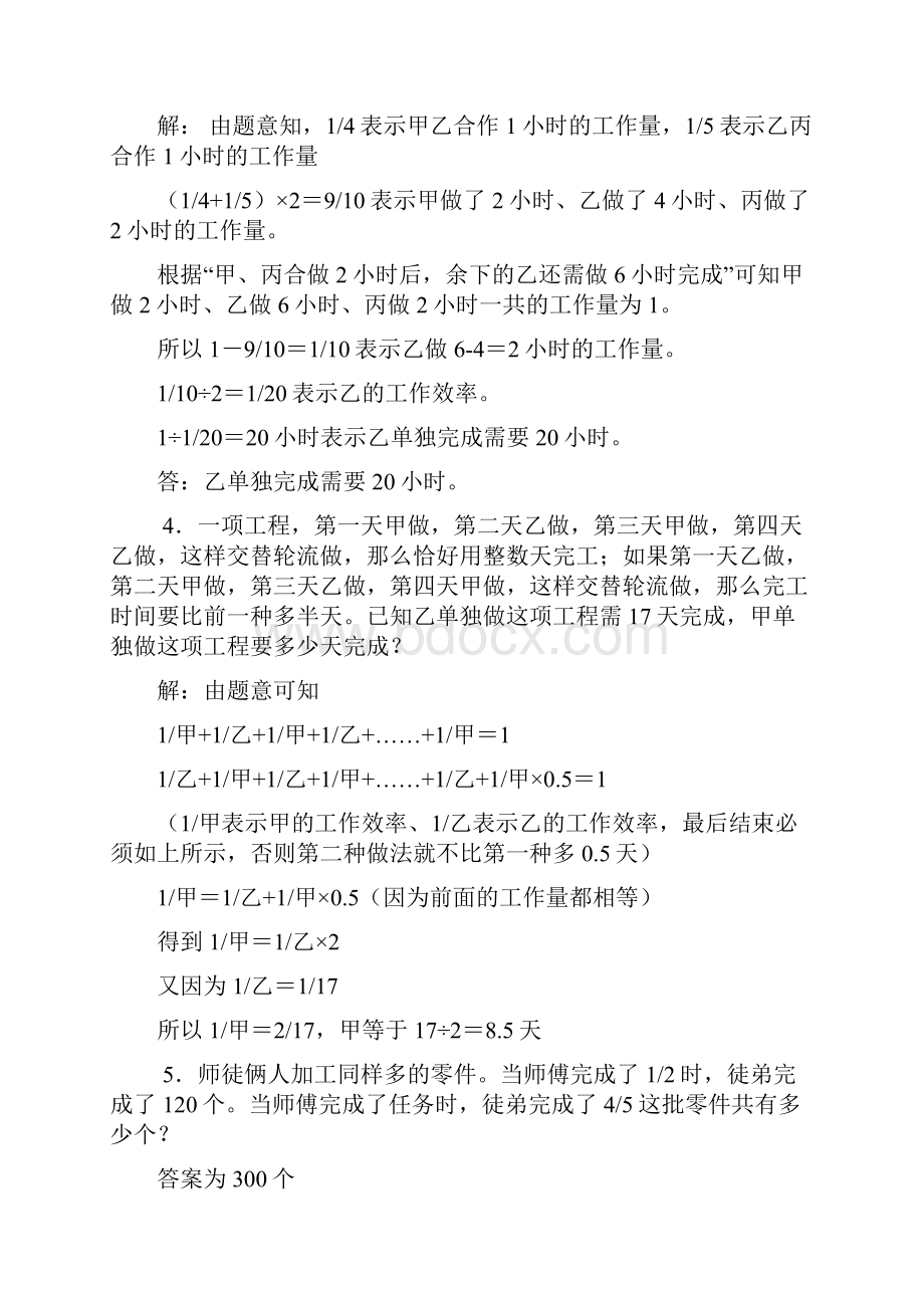 经典小学奥数题及解析.docx_第2页