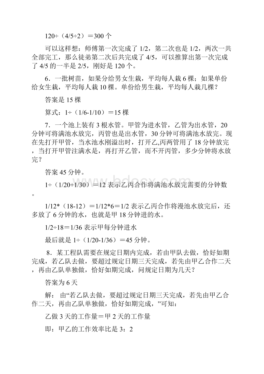 经典小学奥数题及解析.docx_第3页