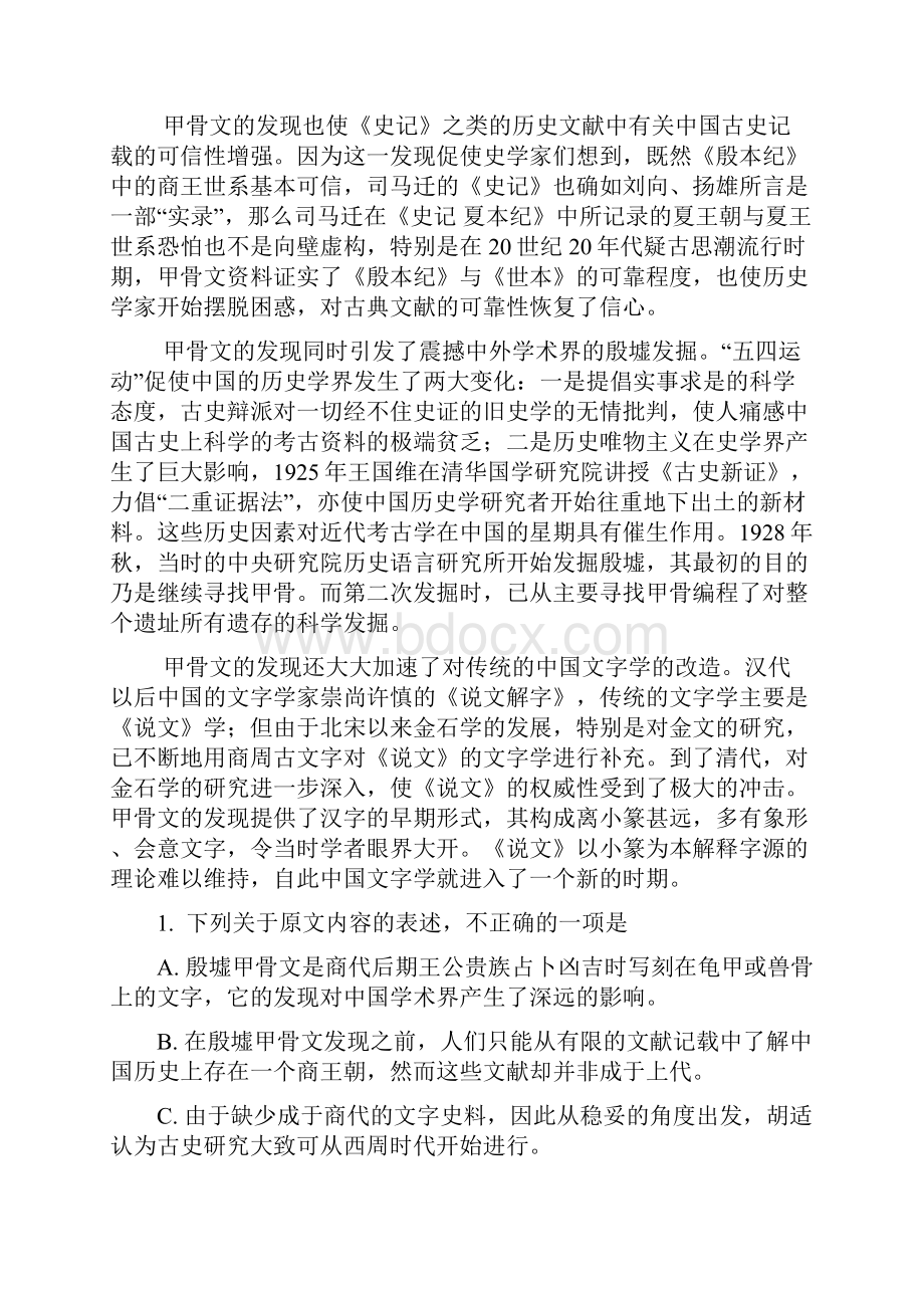 普通高等学校招生全国统一考试语文试题全国卷1.docx_第2页