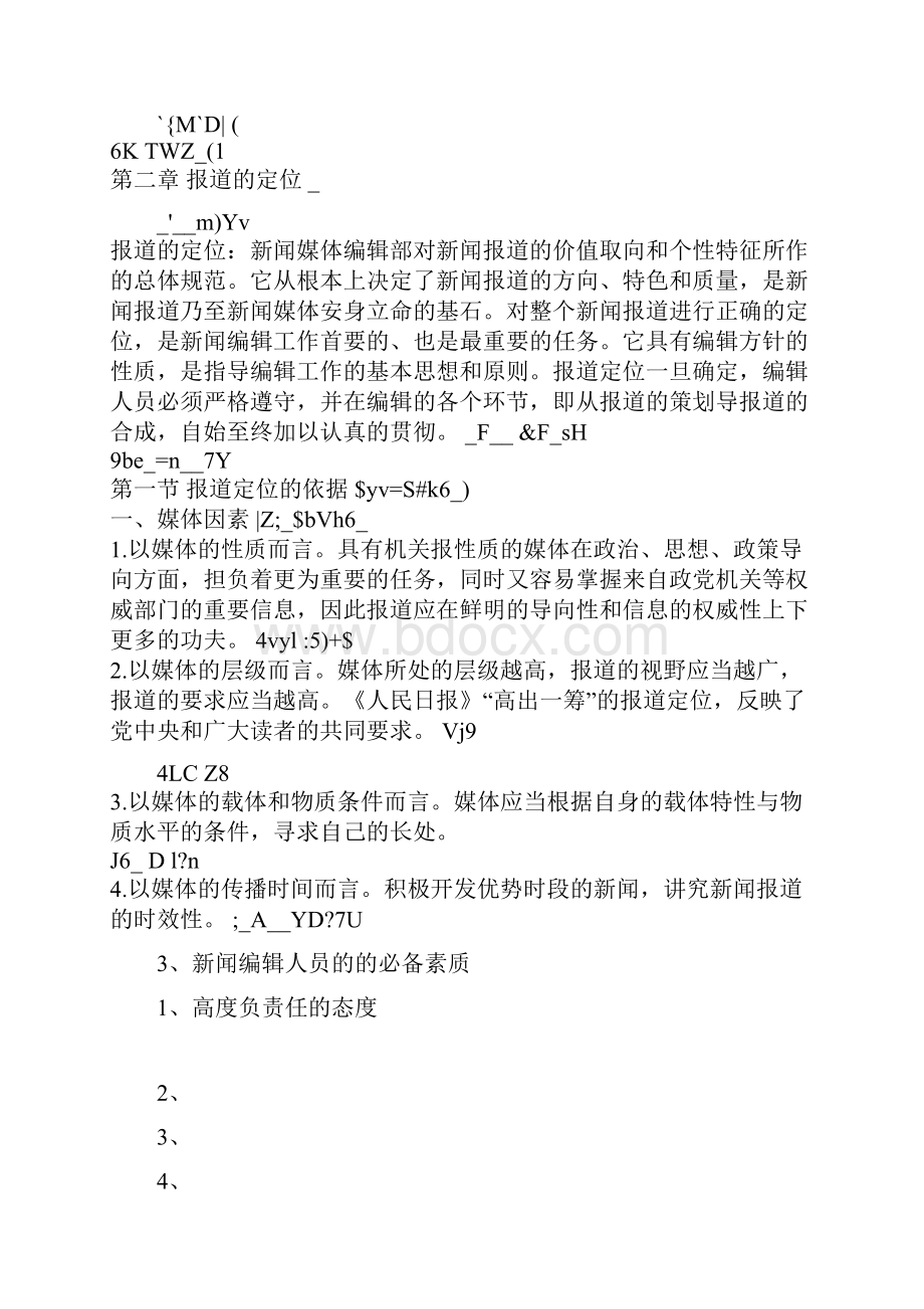 当代新闻编辑笔记1111.docx_第3页