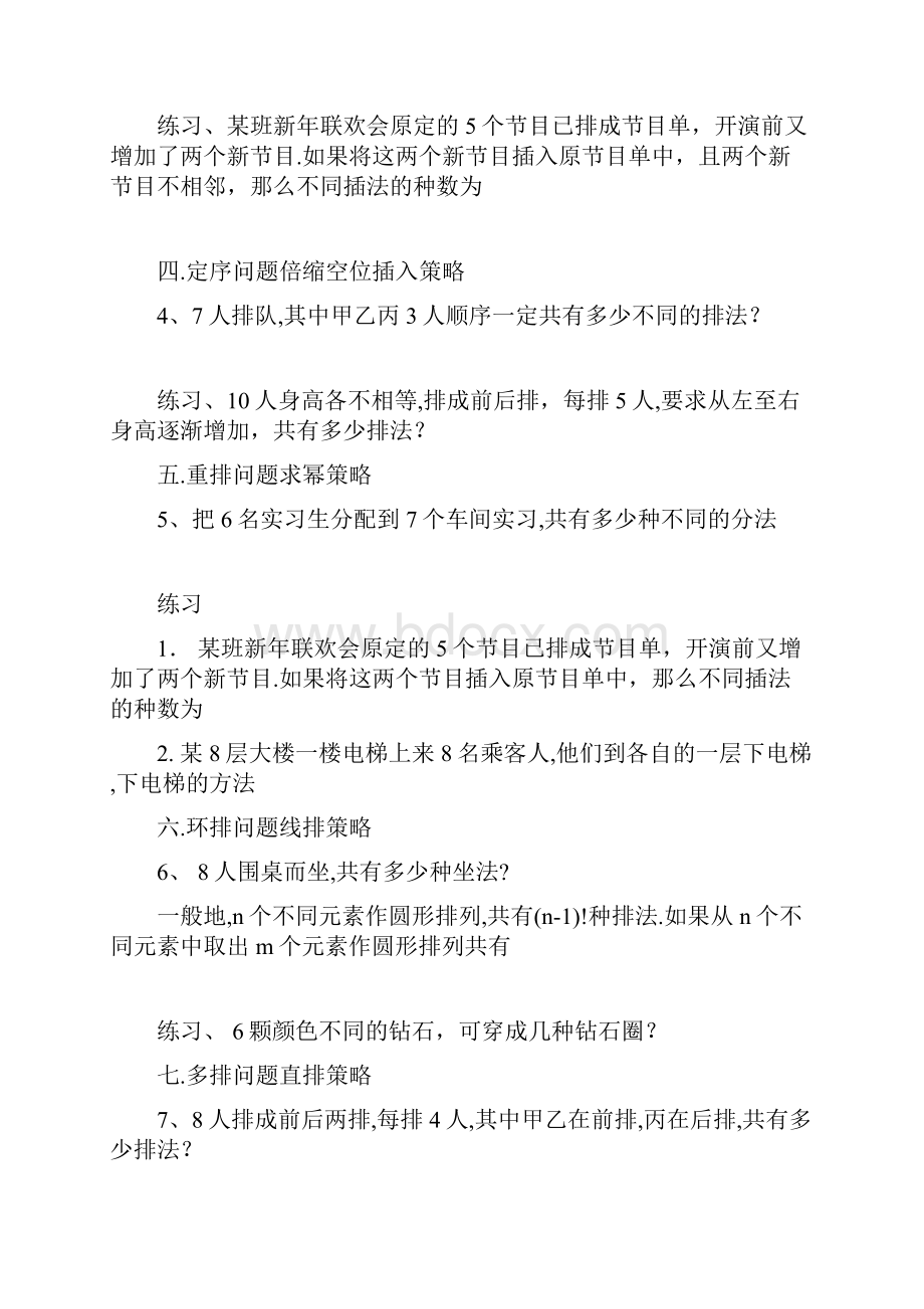 排列组合全部20种方法.docx_第2页