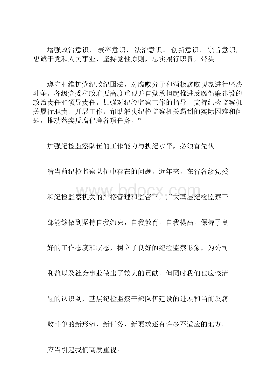 适应新形势新要求加强纪检监察队伍建设.docx_第2页