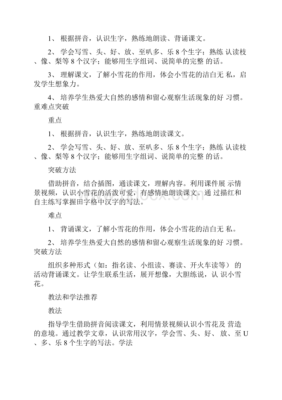 中班科学教案小雪花doc.docx_第3页