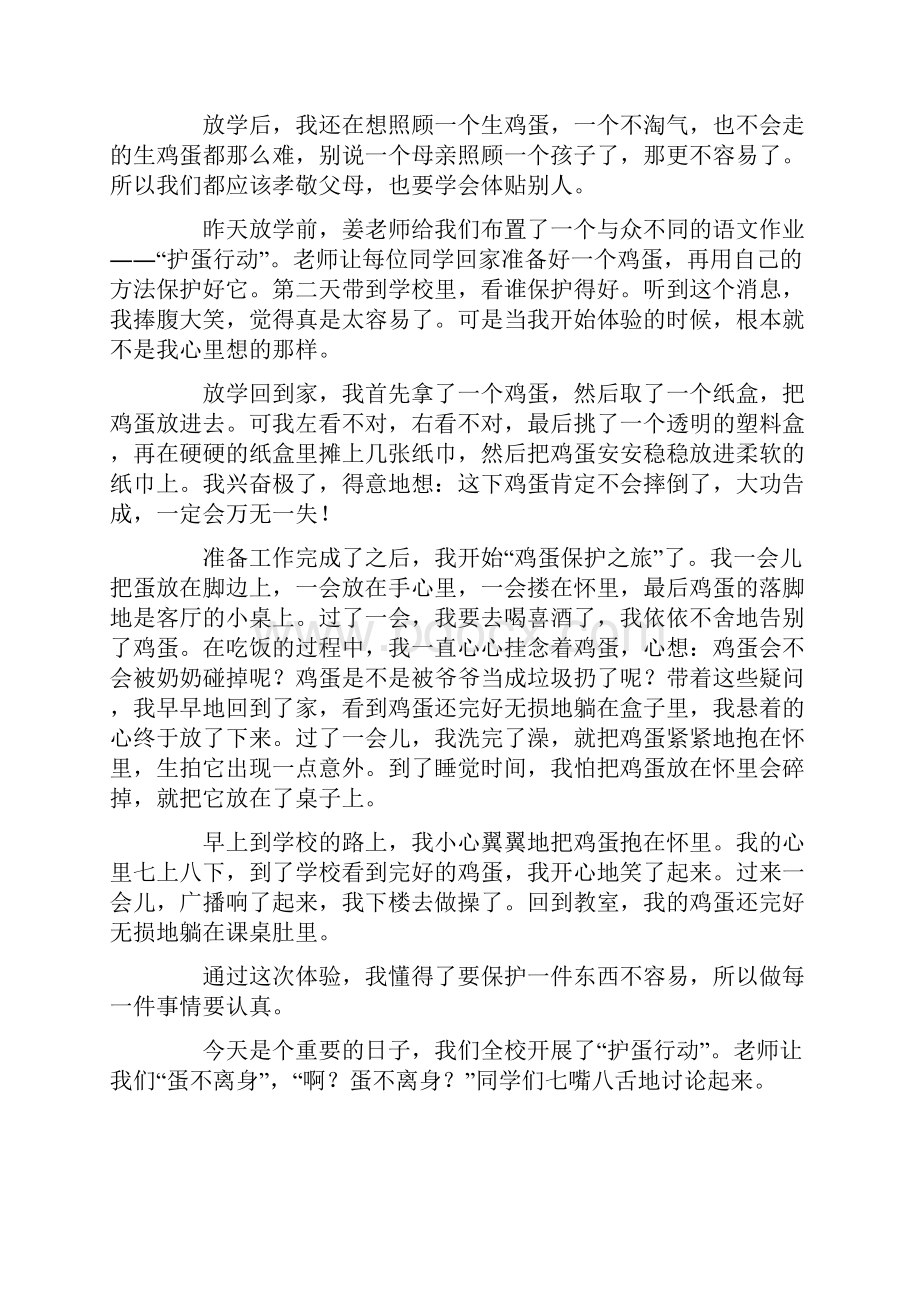 热门护蛋行动三年级作文.docx_第2页