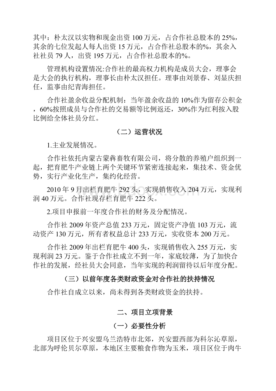 育肥牛养殖项目实施方案.docx_第2页