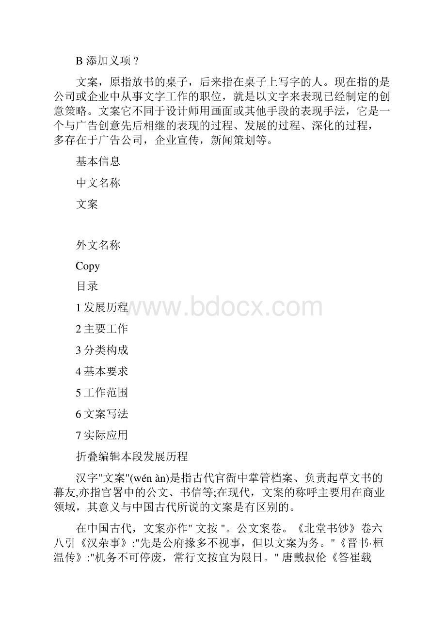 市场营销与策划课程实践考核培训方案.docx_第2页