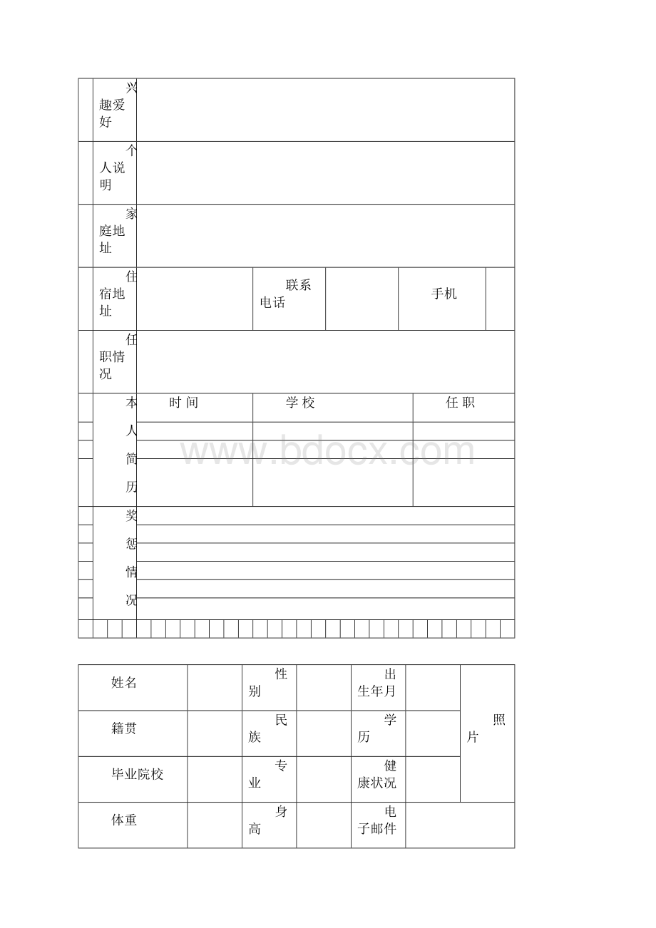 面试个人简历表之欧阳体创编.docx_第3页