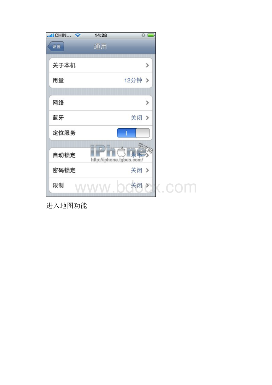 iPhone地图导航功能完全使用教程.docx_第2页