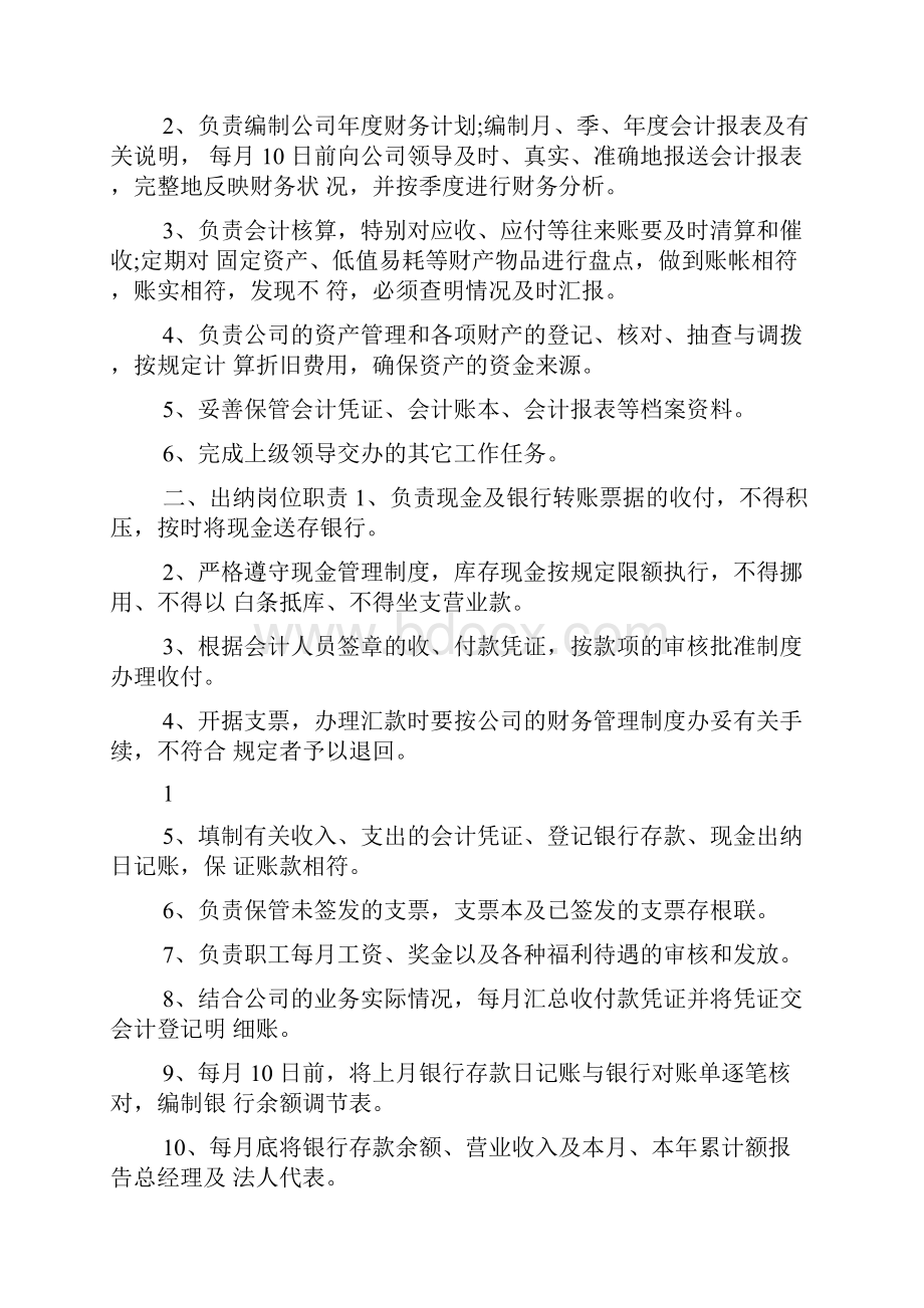 企业财务管理制度实施方案2篇.docx_第2页