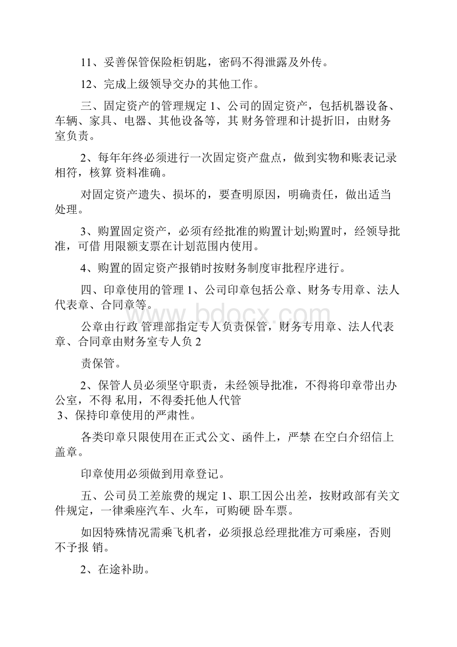 企业财务管理制度实施方案2篇.docx_第3页