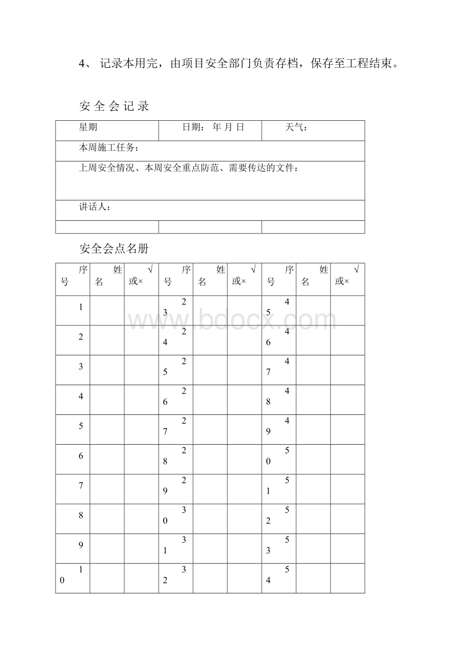 安全会班前会记录.docx_第3页