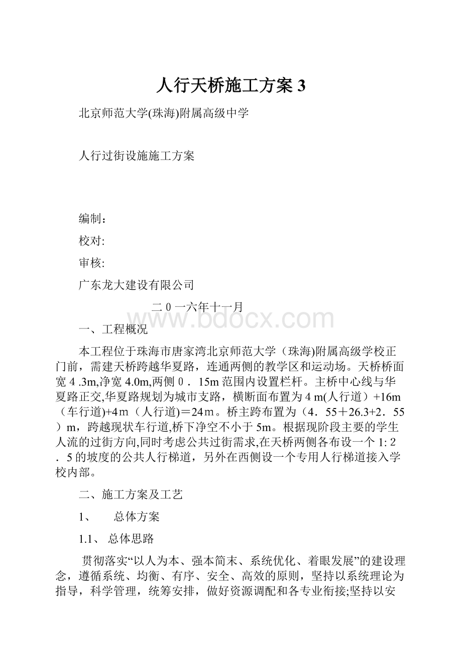 人行天桥施工方案3.docx