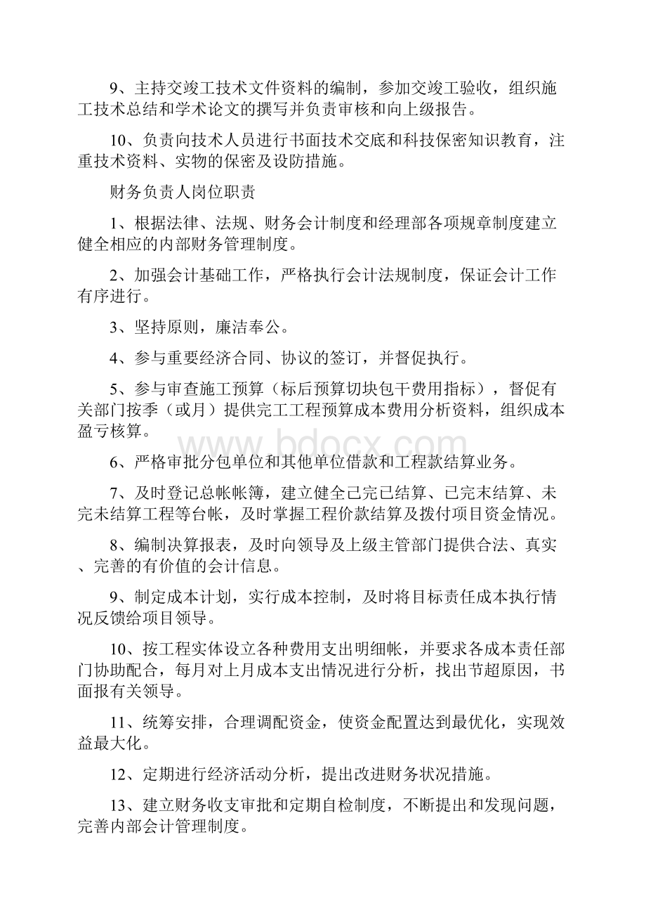 项目部主要岗位职责.docx_第3页