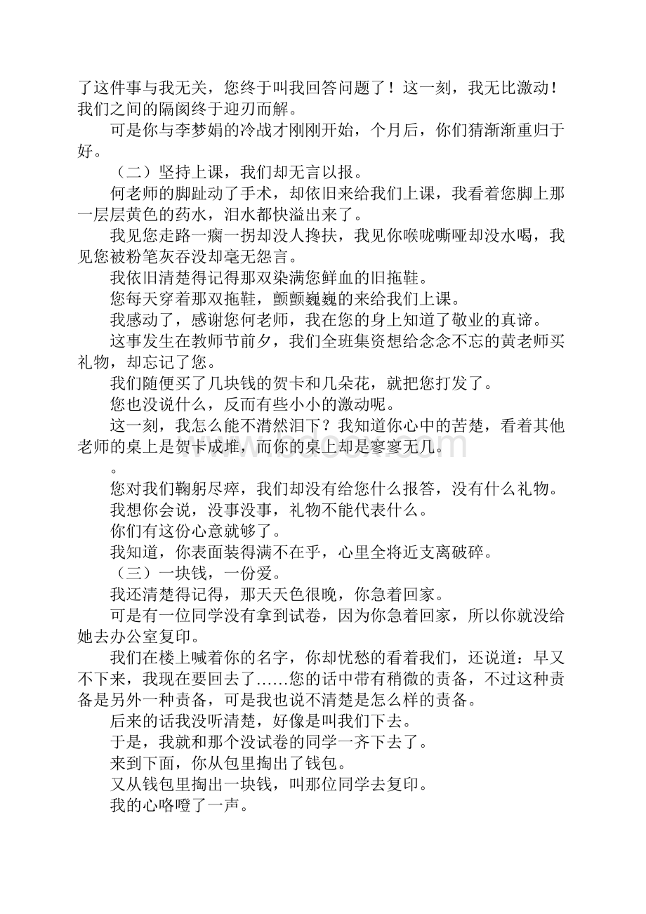 让我怀念不及的岁月作文.docx_第2页