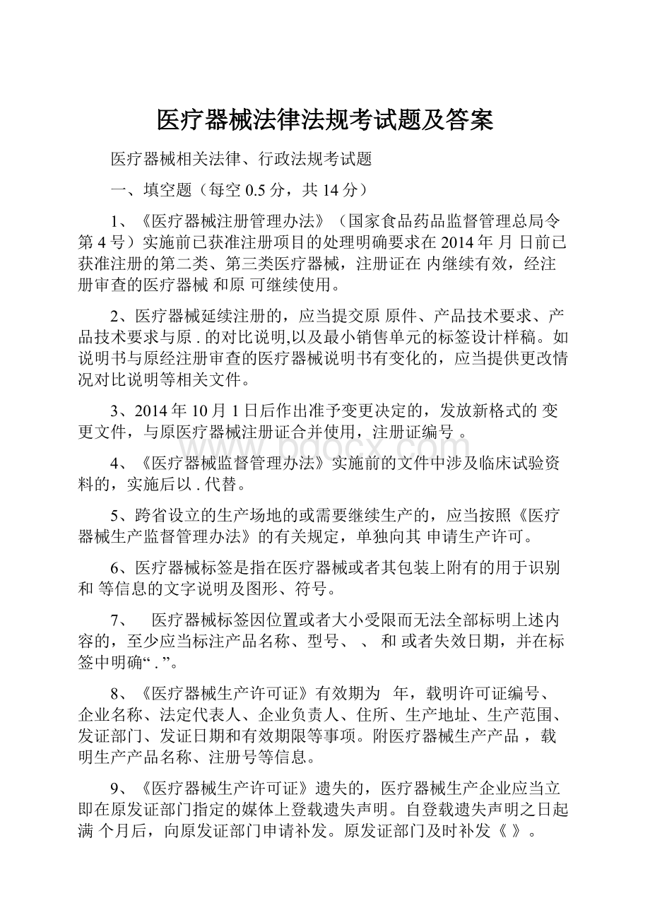 医疗器械法律法规考试题及答案.docx