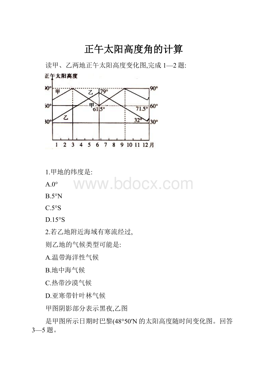 正午太阳高度角的计算.docx_第1页