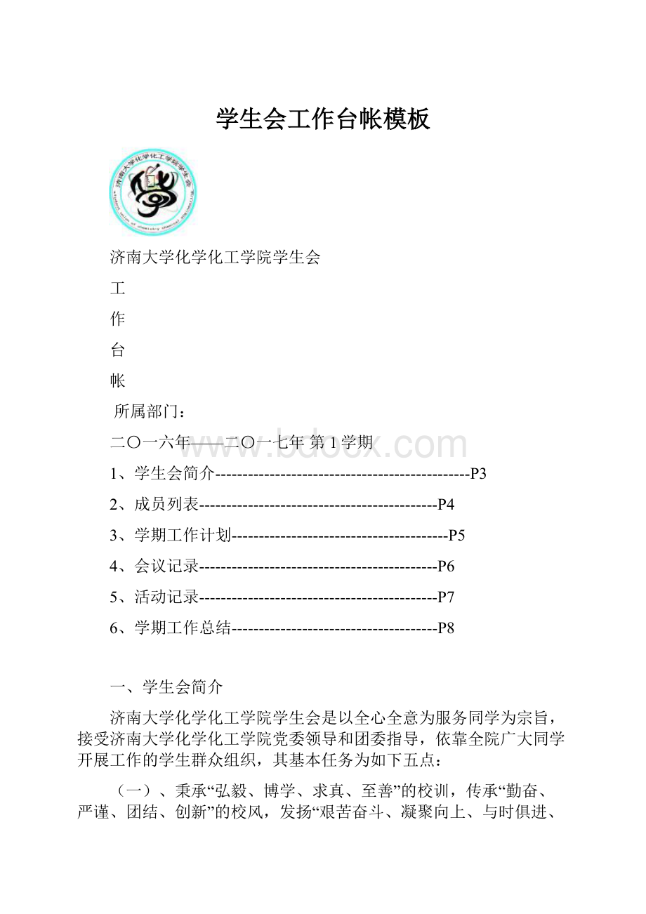 学生会工作台帐模板.docx_第1页