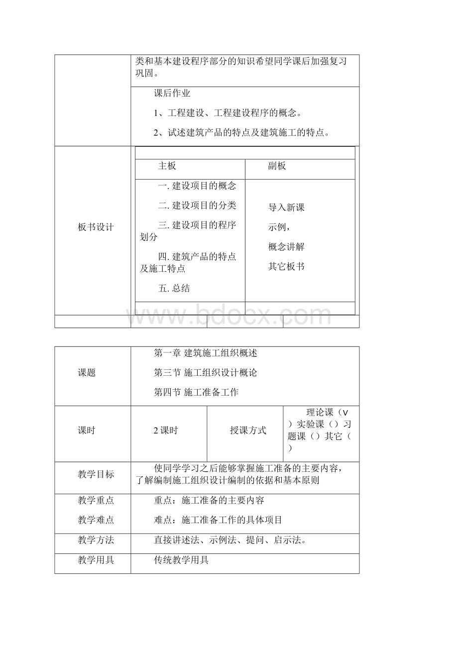 建筑施工组织设计教案.docx_第3页