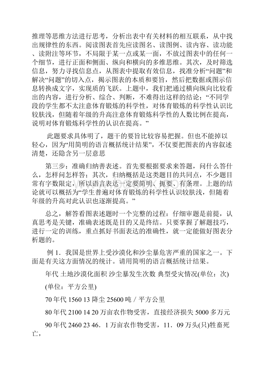 中考语文图表分析题专项训练.docx_第3页