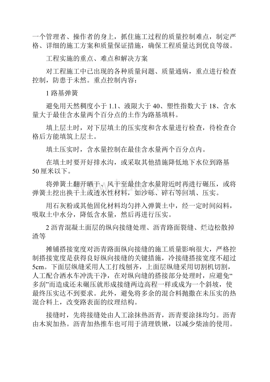 关键施工技术工艺及工程实施的重点难点和解决方案之欧阳物创编.docx_第2页