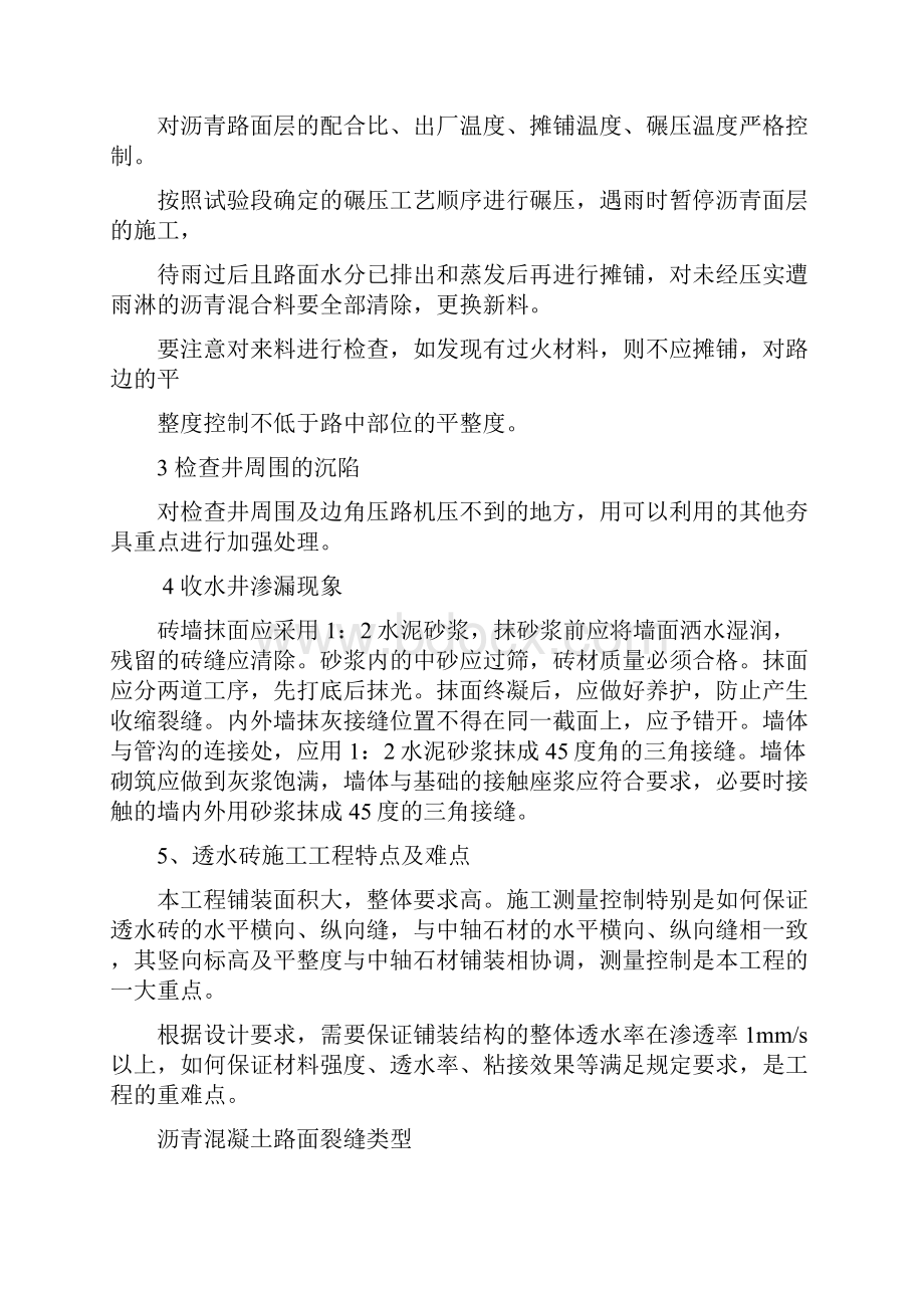 关键施工技术工艺及工程实施的重点难点和解决方案之欧阳物创编.docx_第3页