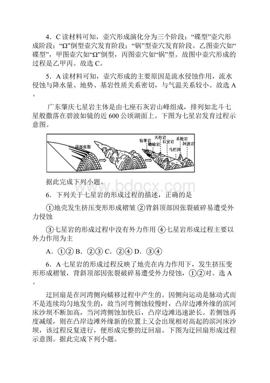 高考地理热门经典微专题训练67各种地貌湖泊岛屿的形成过程 带详解.docx_第3页