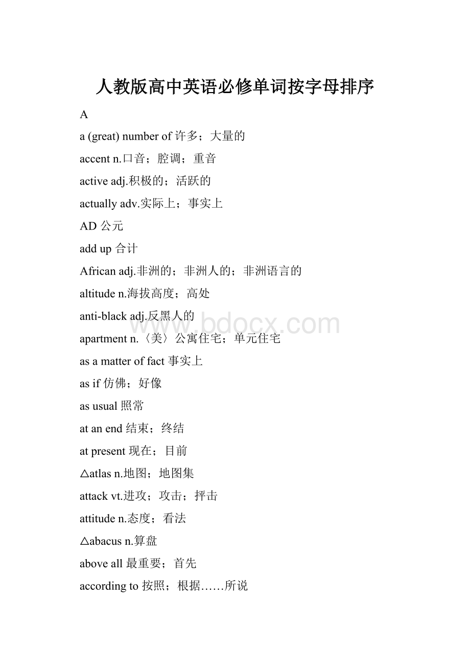 人教版高中英语必修单词按字母排序.docx_第1页