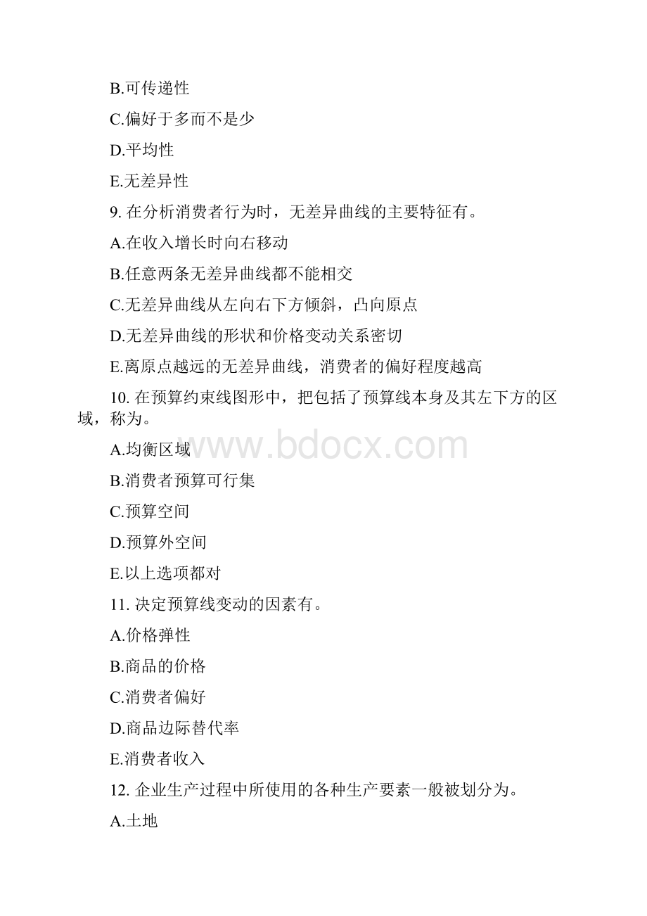 中级经济师经济基础知识多选题专项练习及答案解析300题.docx_第3页