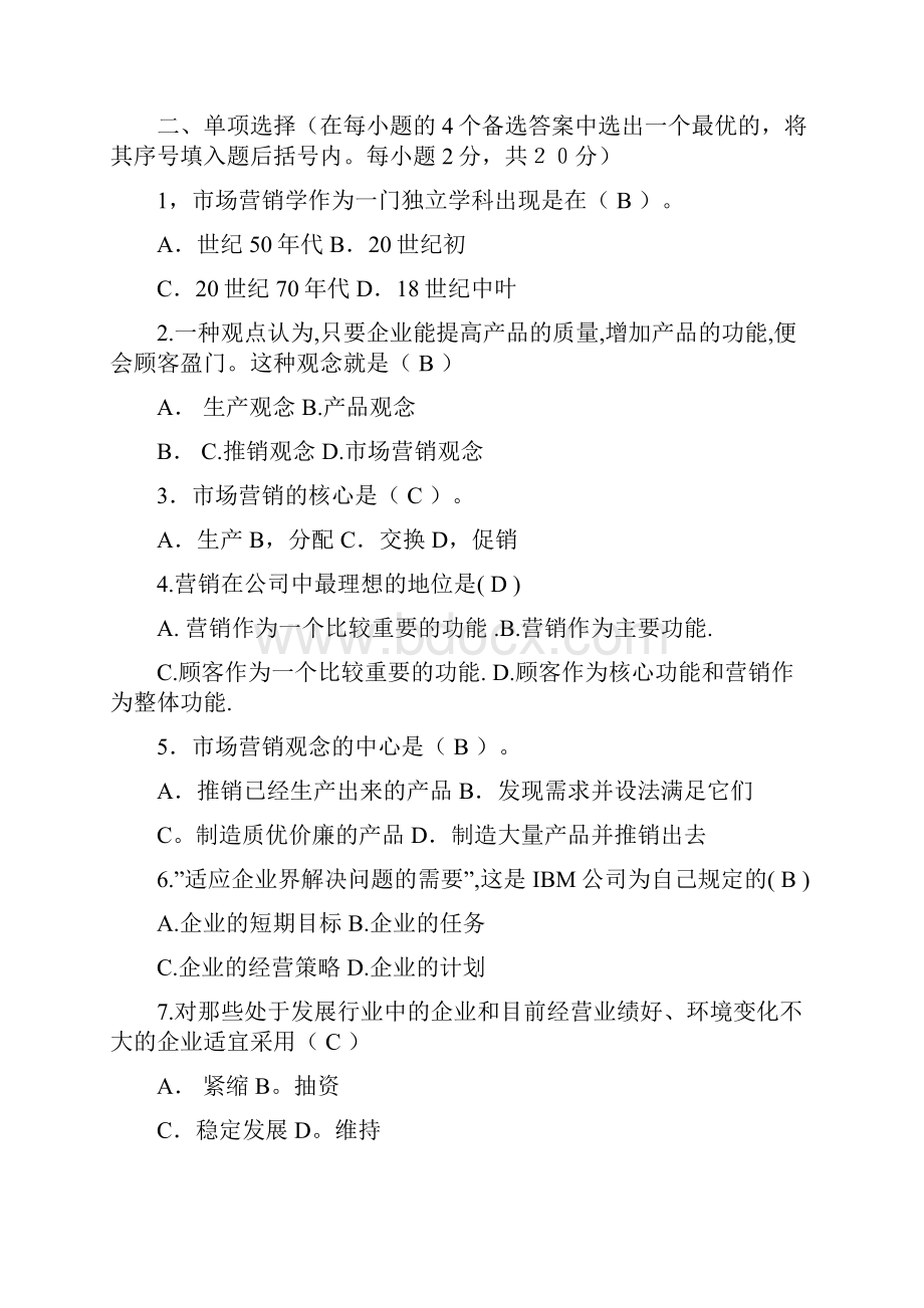 秋市场营销学形成性考核参考答案.docx_第2页