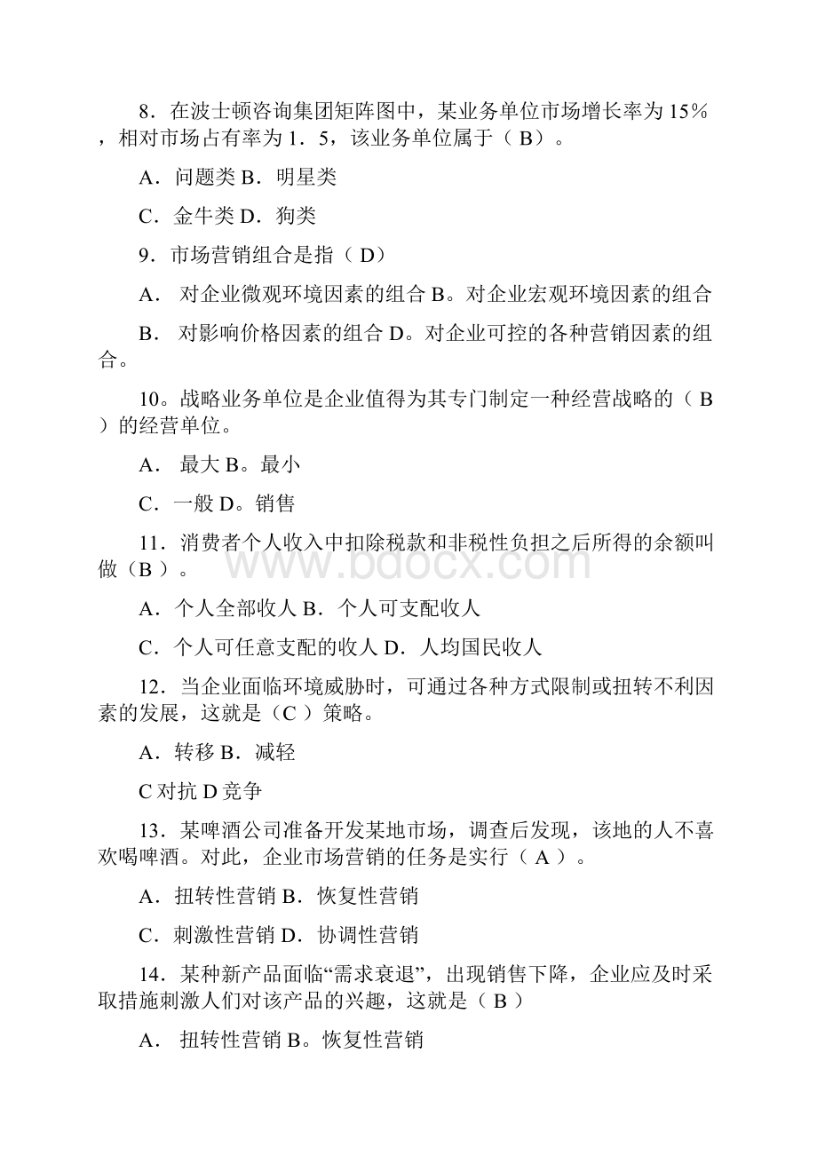 秋市场营销学形成性考核参考答案.docx_第3页