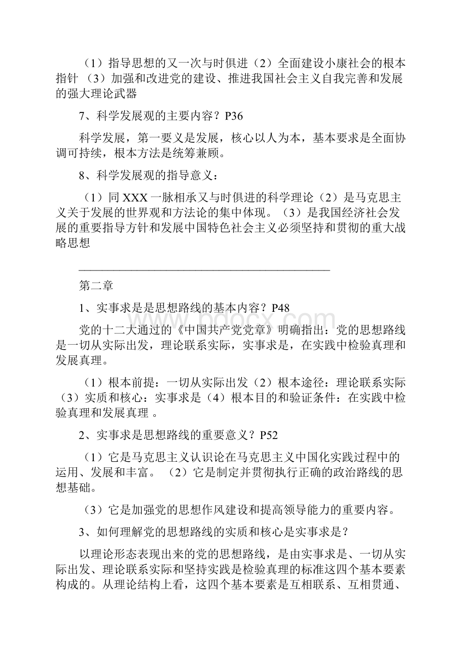 毛概考试用资料.docx_第2页