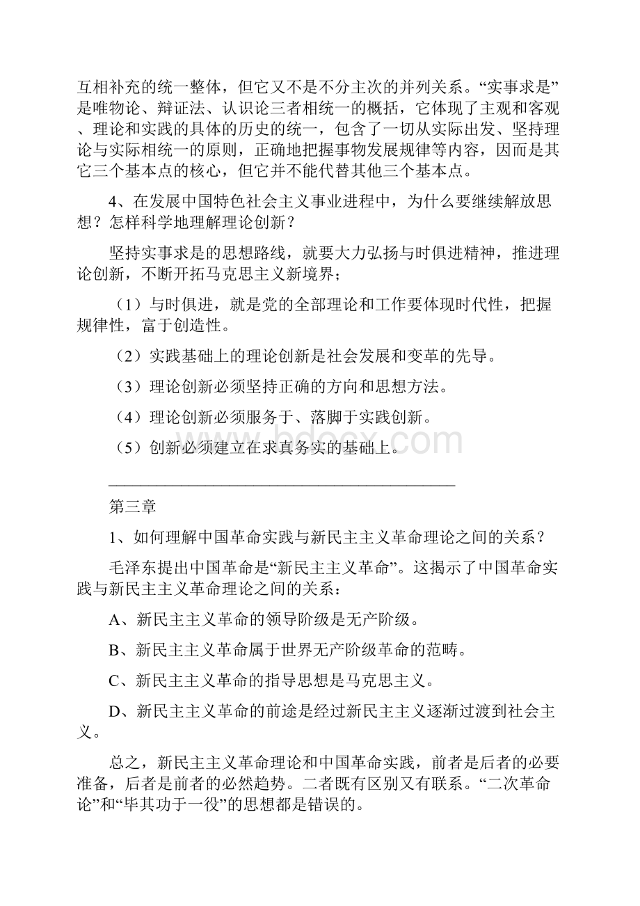 毛概考试用资料.docx_第3页