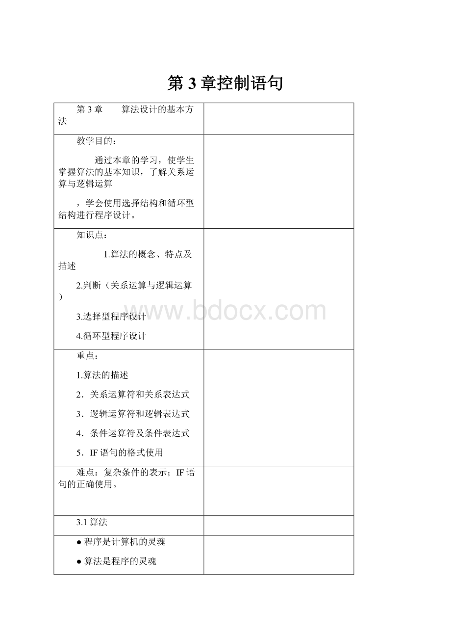 第3章控制语句.docx_第1页