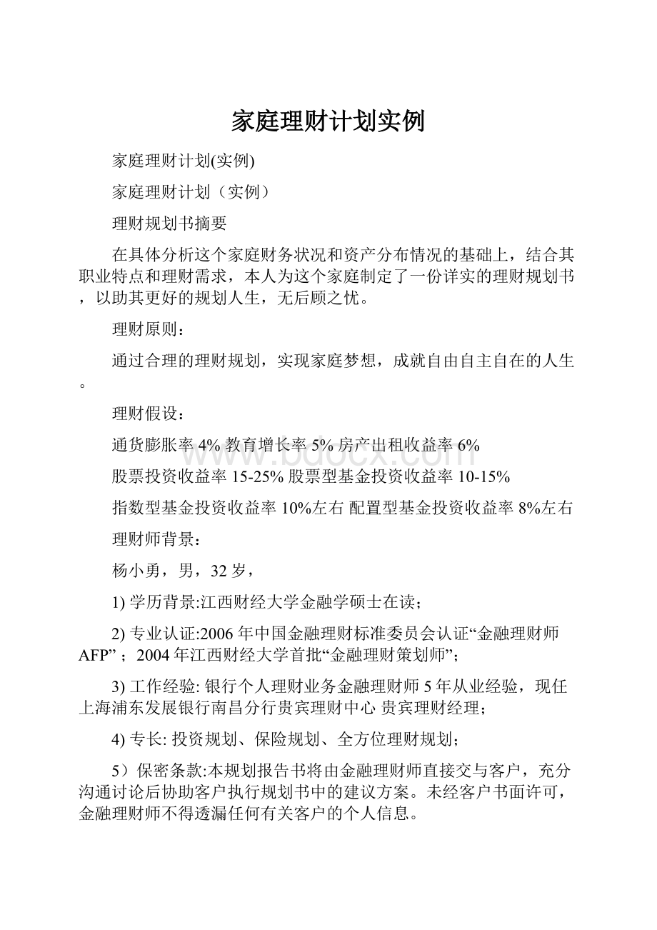 家庭理财计划实例.docx_第1页